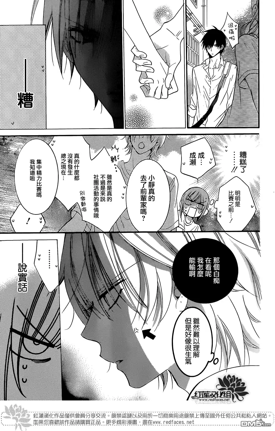 《盛气凌人》第35话 第13页