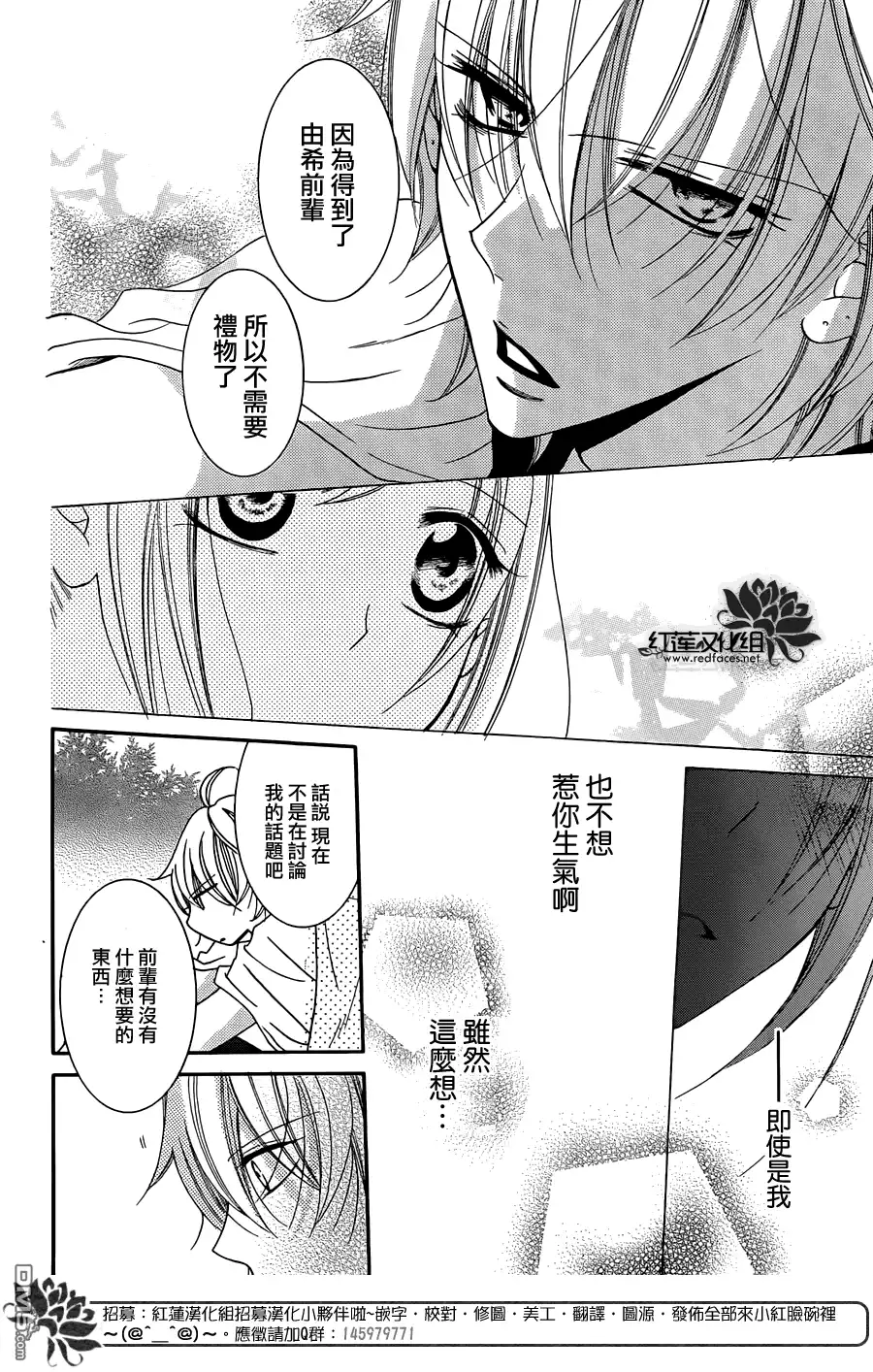 《盛气凌人》第35话 第26页