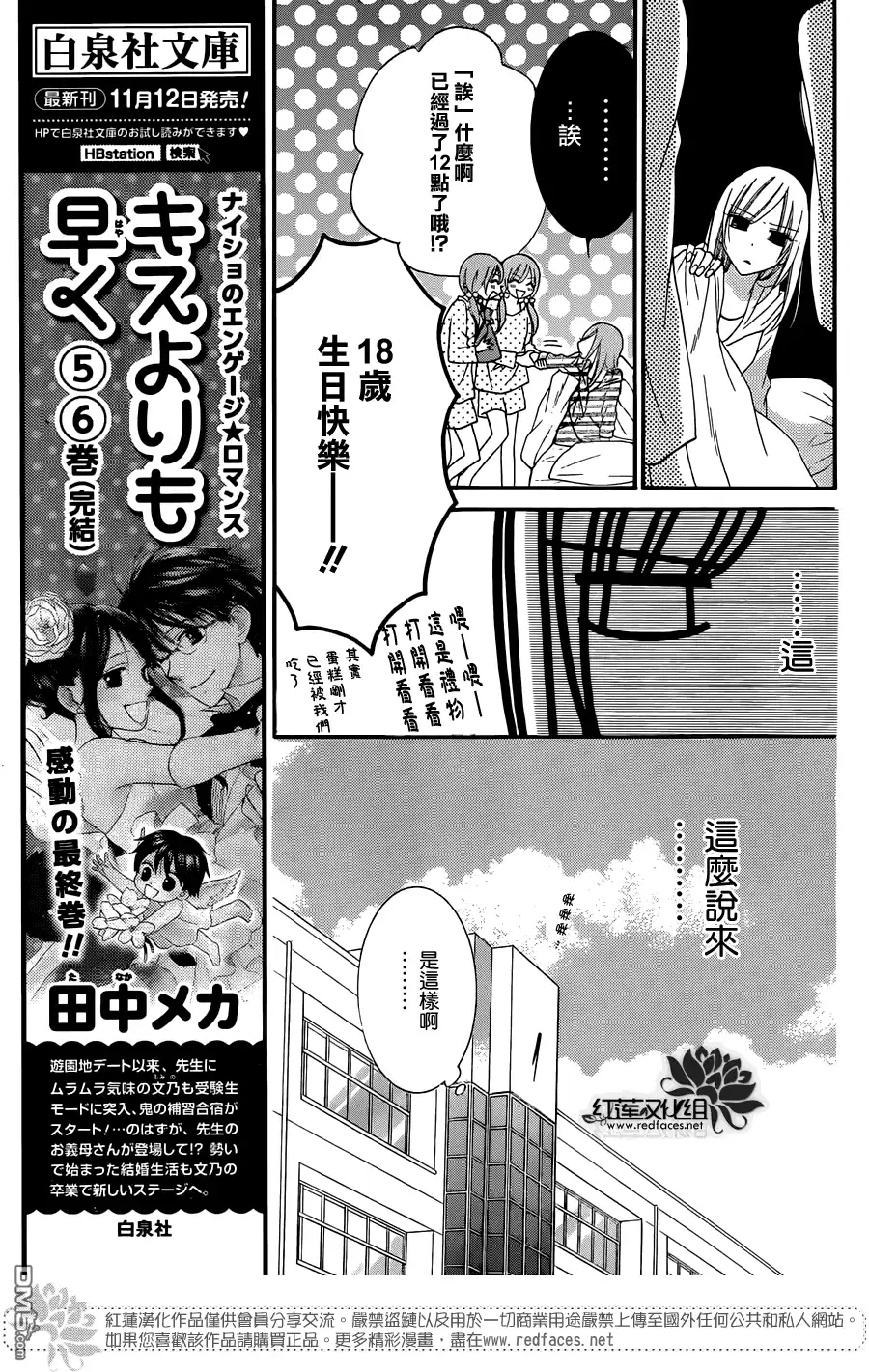 《盛气凌人》第35话 第7页