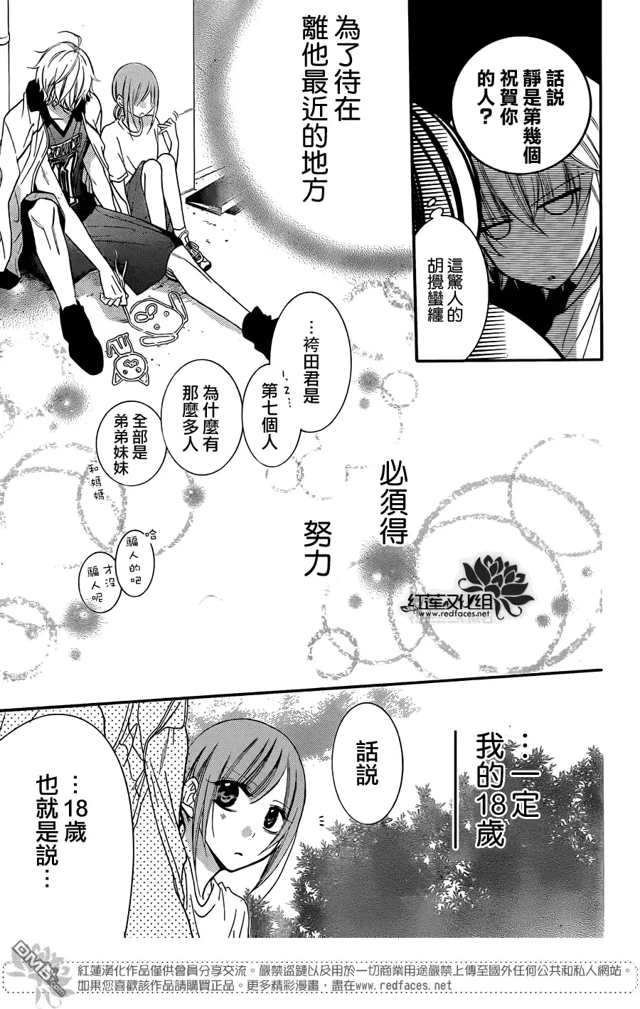 《盛气凌人》第35话 第29页
