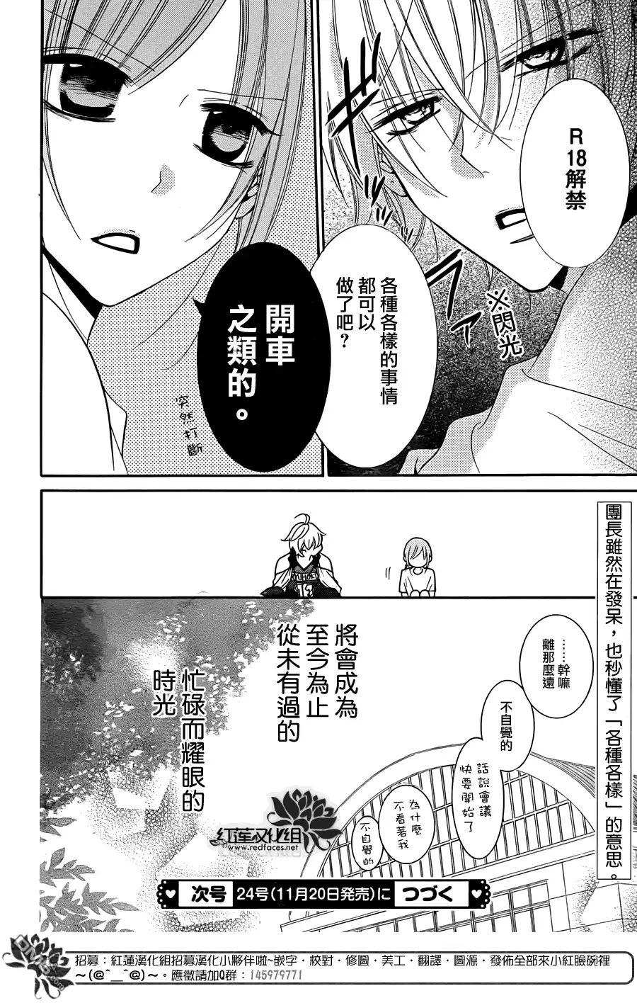 《盛气凌人》第35话 第30页