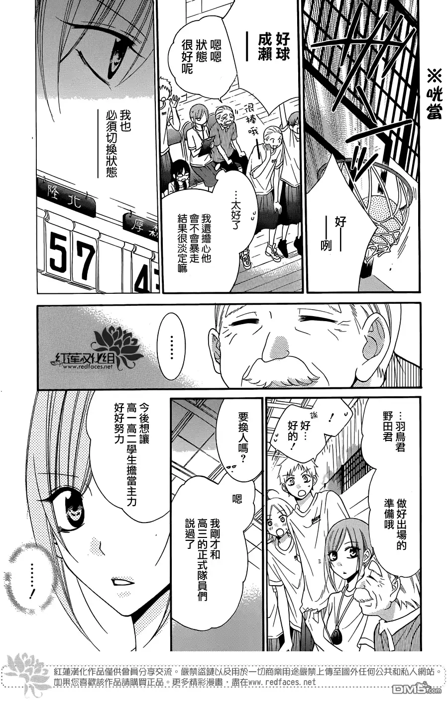 《盛气凌人》第35话 第15页
