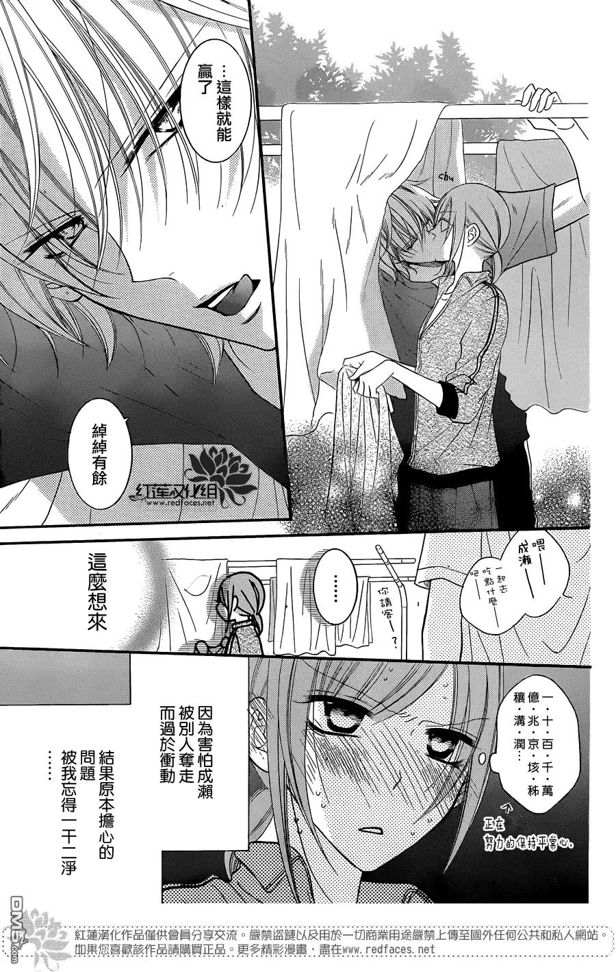 《盛气凌人》第35话 第5页