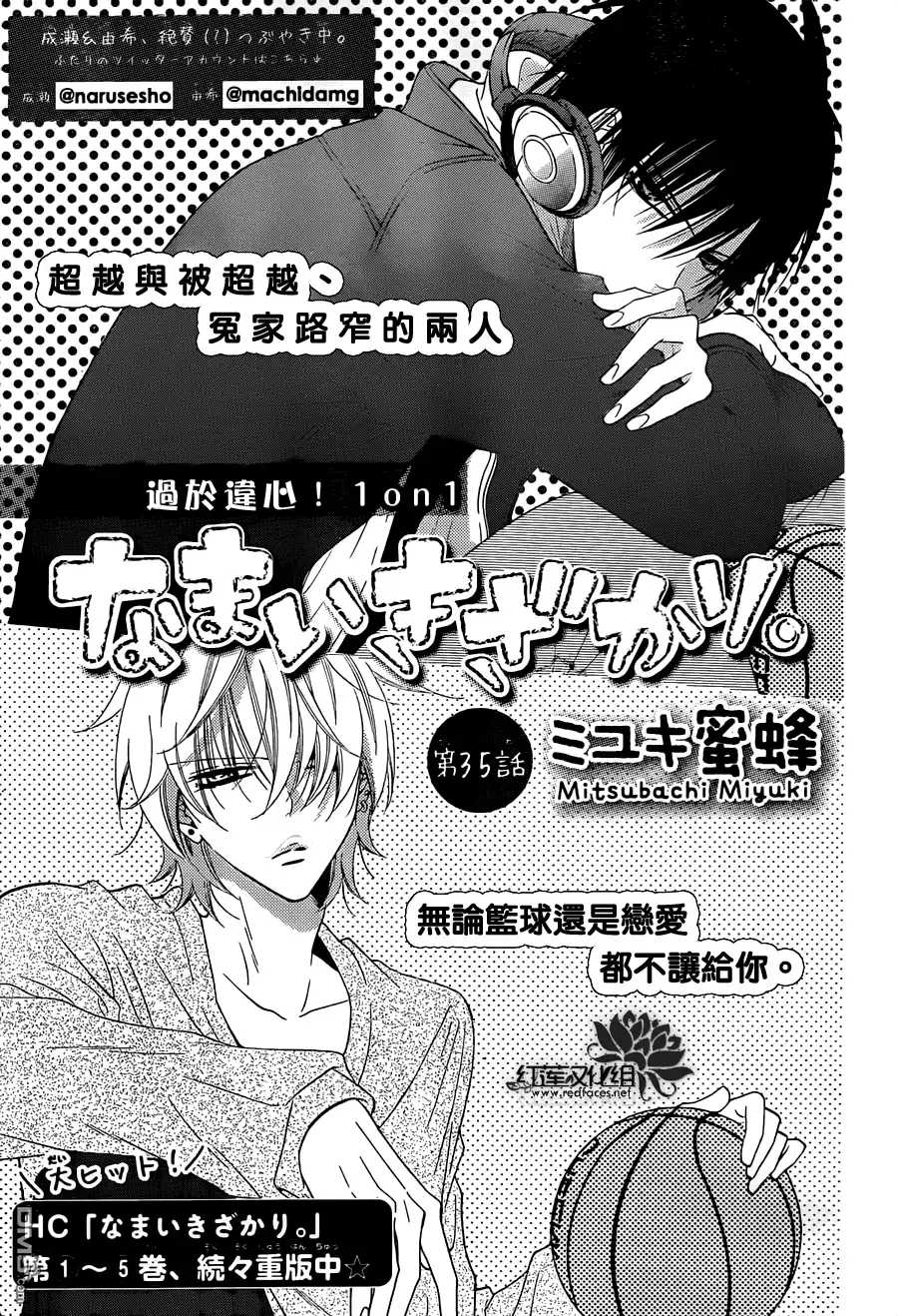 《盛气凌人》第35话 第1页