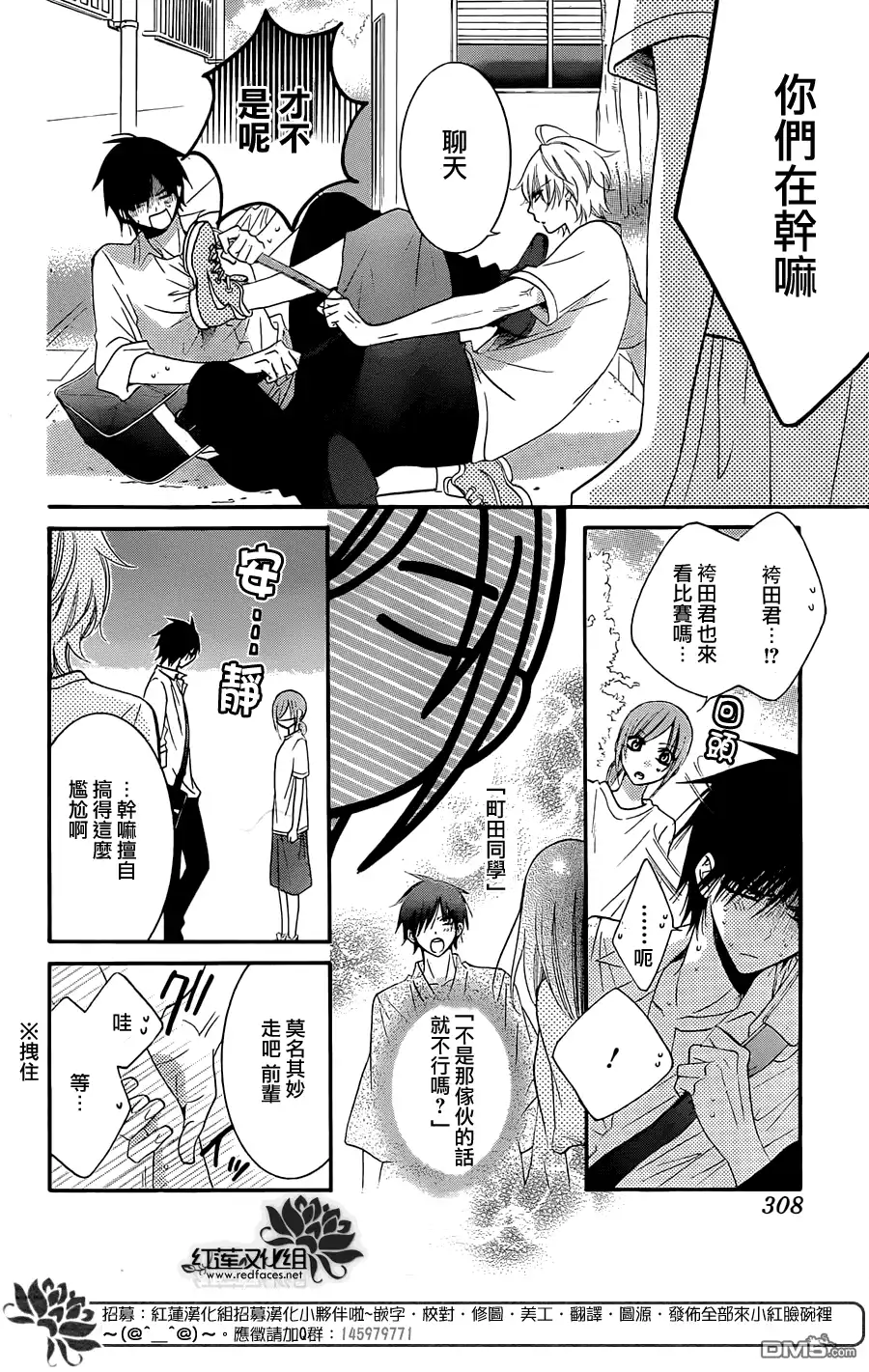 《盛气凌人》第35话 第12页