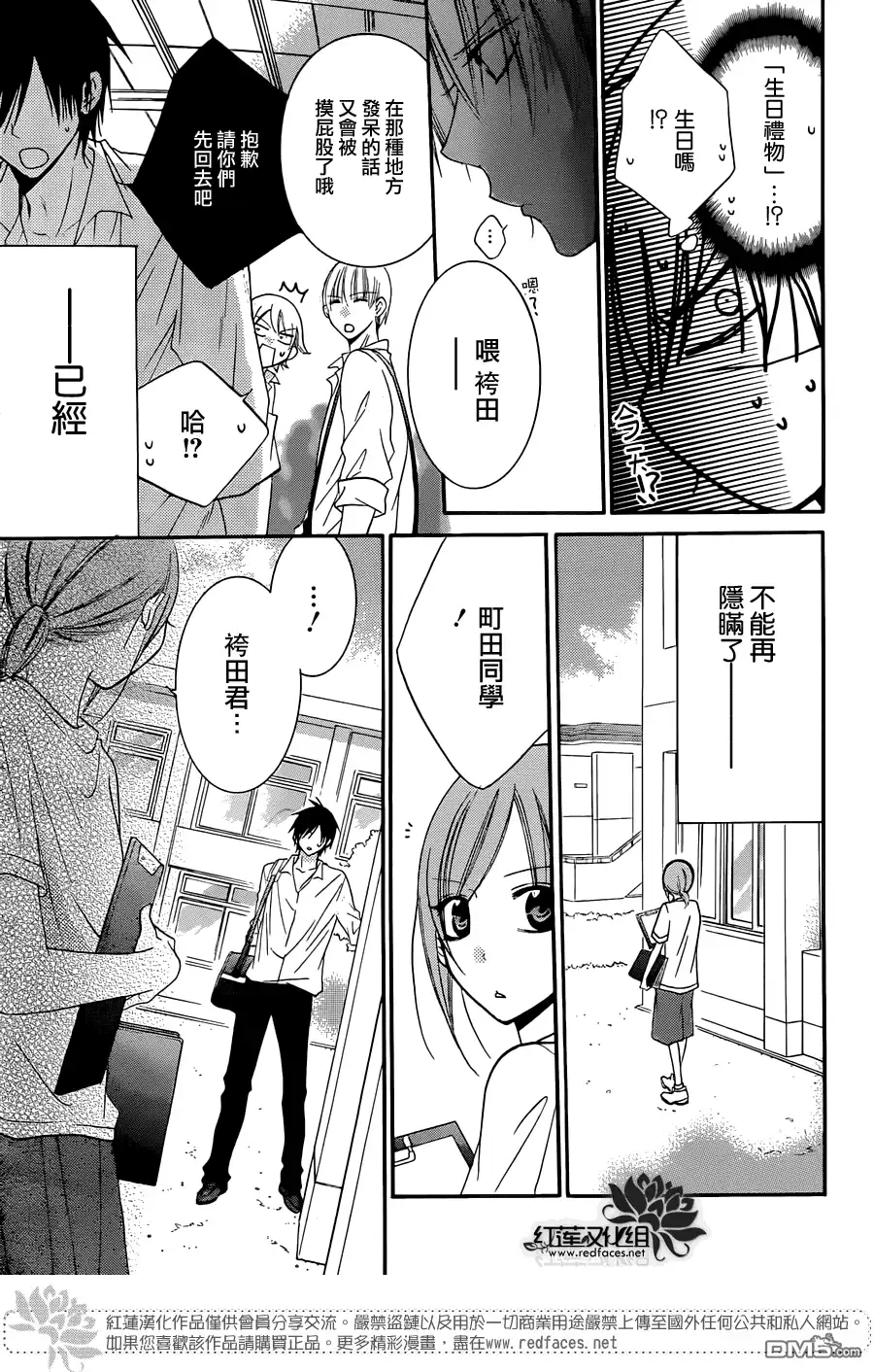 《盛气凌人》第35话 第19页