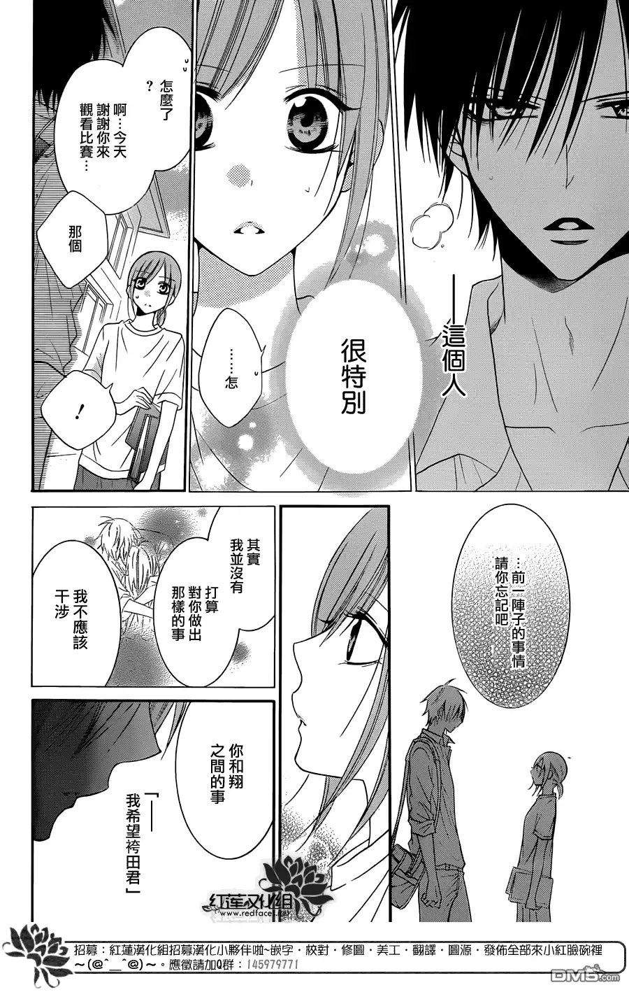 《盛气凌人》第35话 第20页