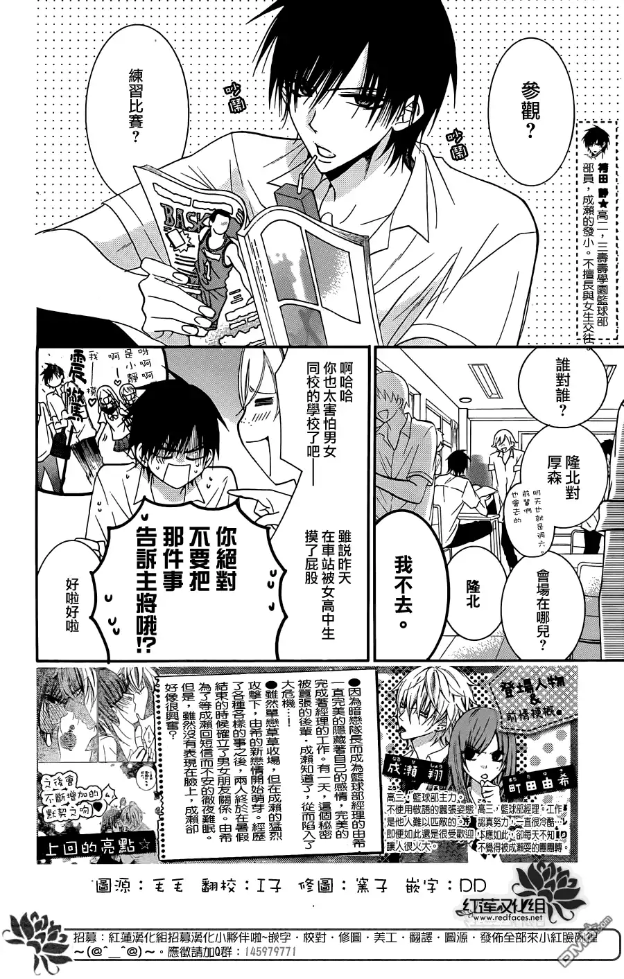 《盛气凌人》第35话 第2页
