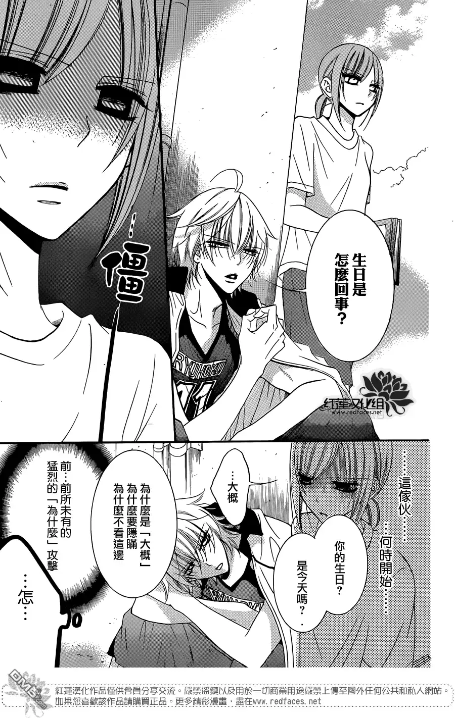 《盛气凌人》第35话 第23页