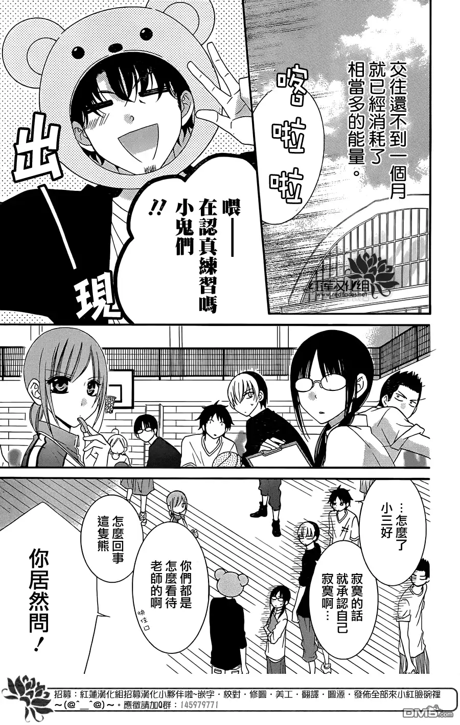 《盛气凌人》第36话 第4页