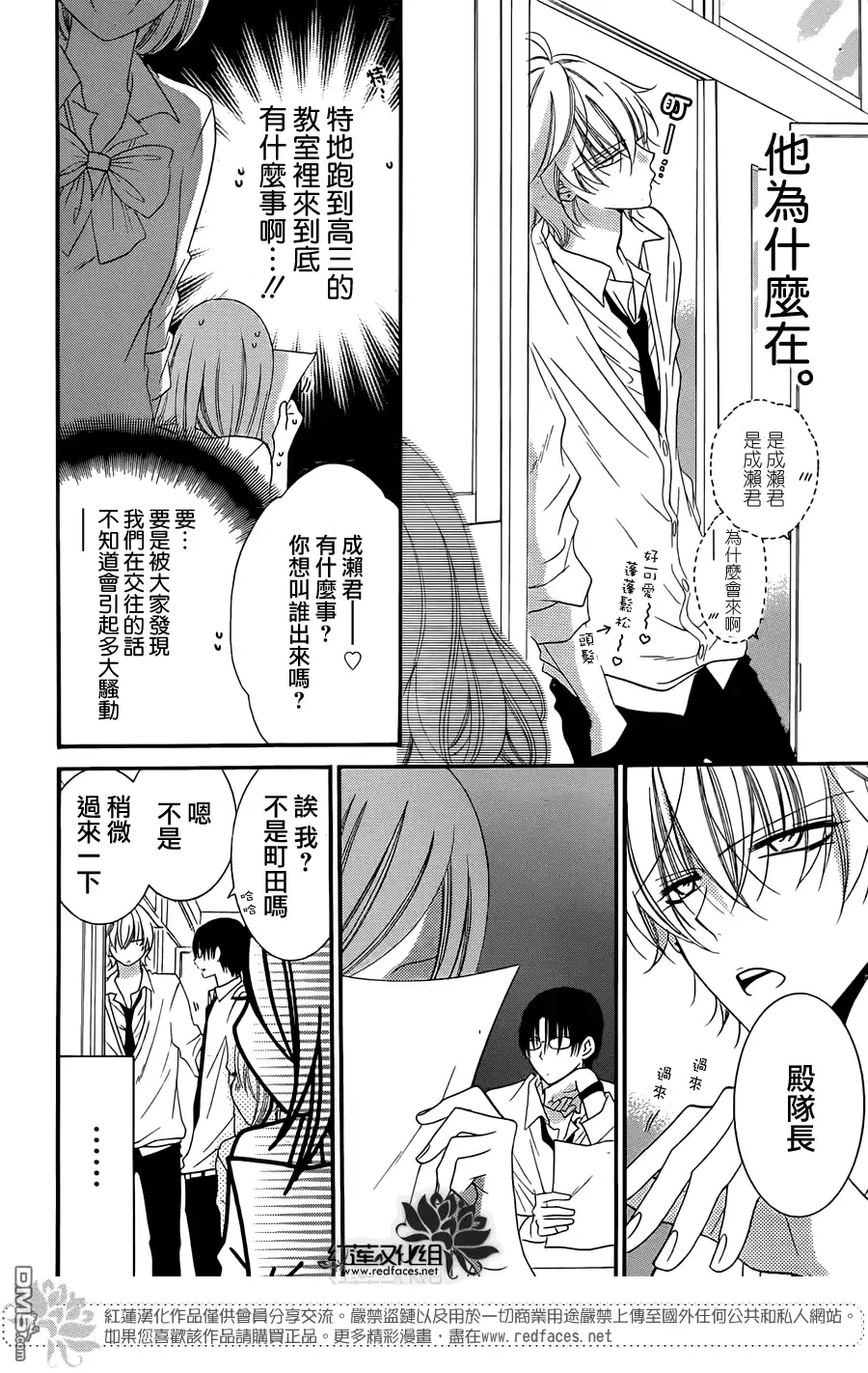 《盛气凌人》第36话 第7页