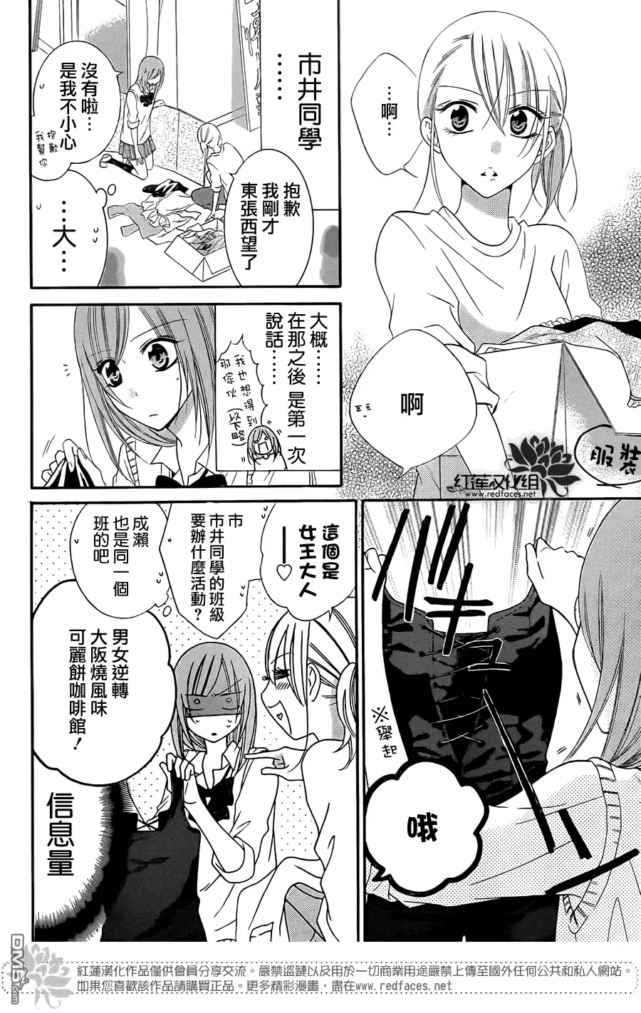 《盛气凌人》第36话 第11页