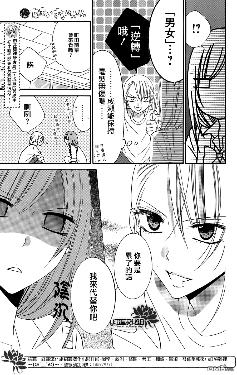 《盛气凌人》第36话 第12页