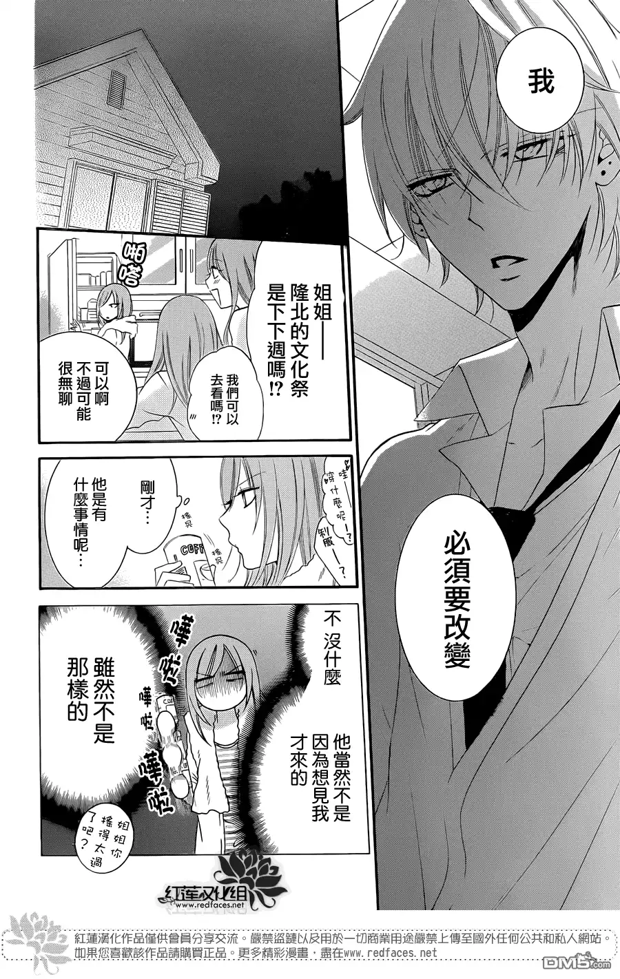 《盛气凌人》第36话 第9页