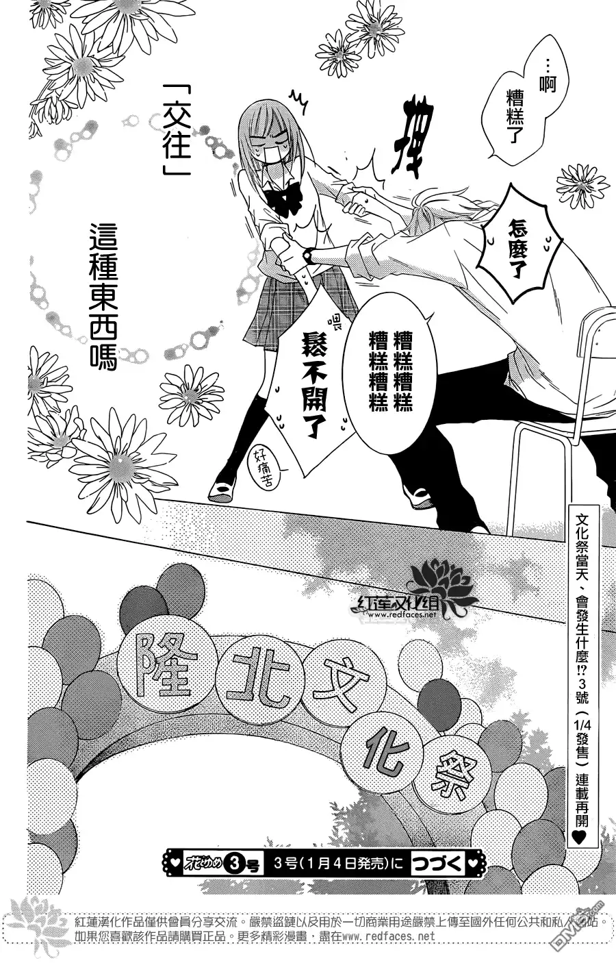 《盛气凌人》第36话 第31页