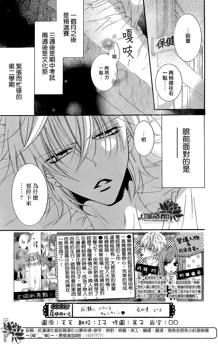 《盛气凌人》第36话 第2页