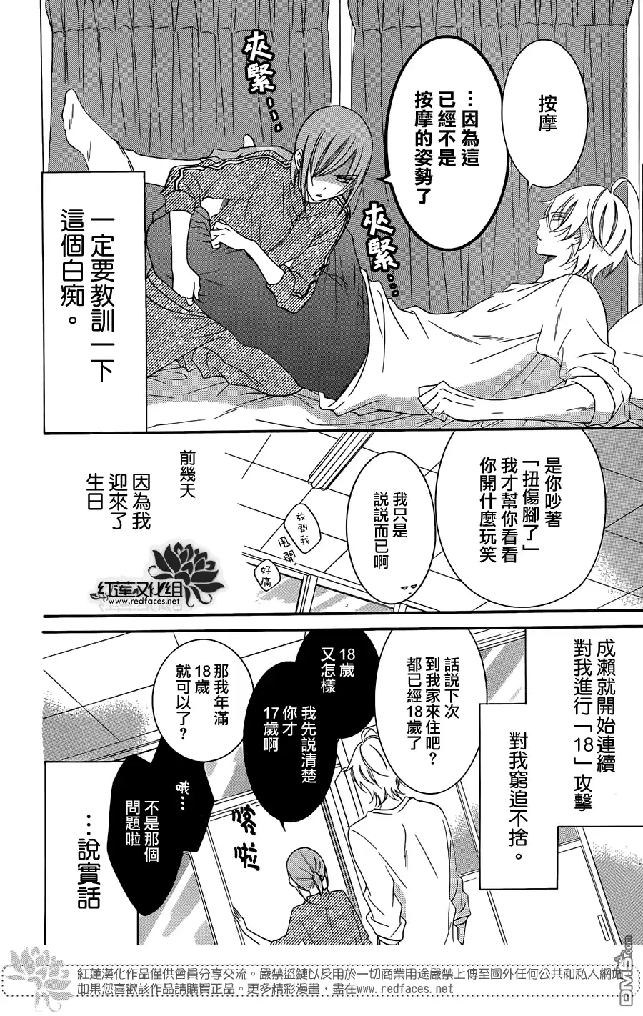 《盛气凌人》第36话 第3页