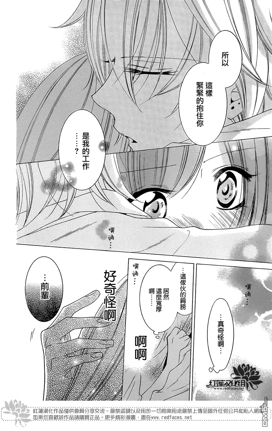《盛气凌人》第36话 第27页