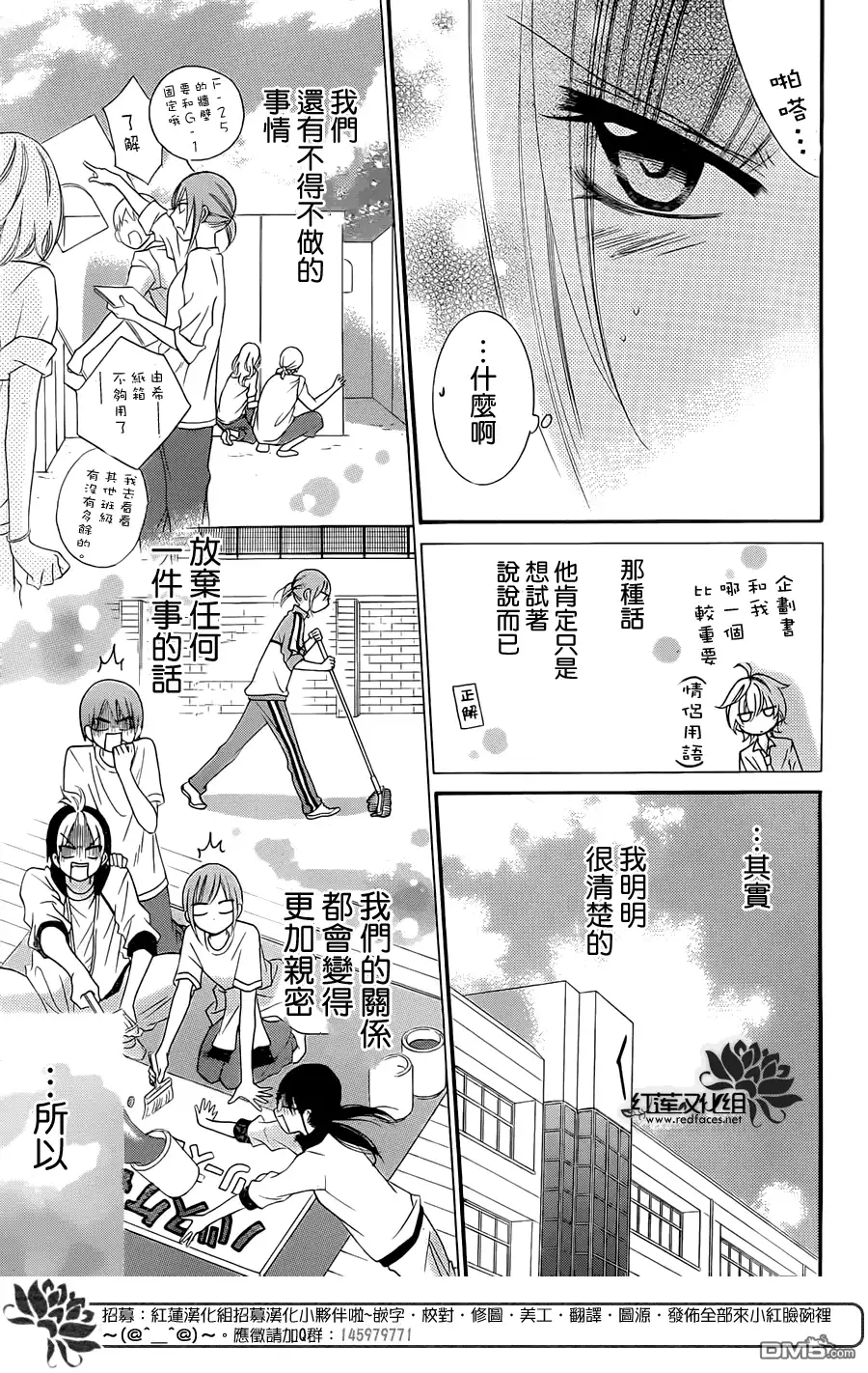 《盛气凌人》第36话 第18页