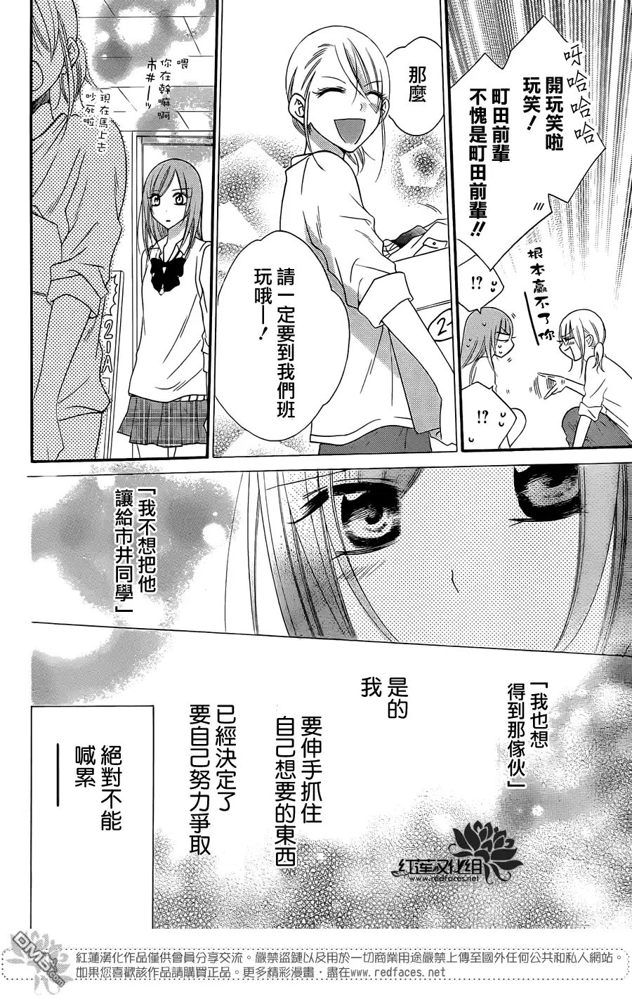 《盛气凌人》第36话 第13页