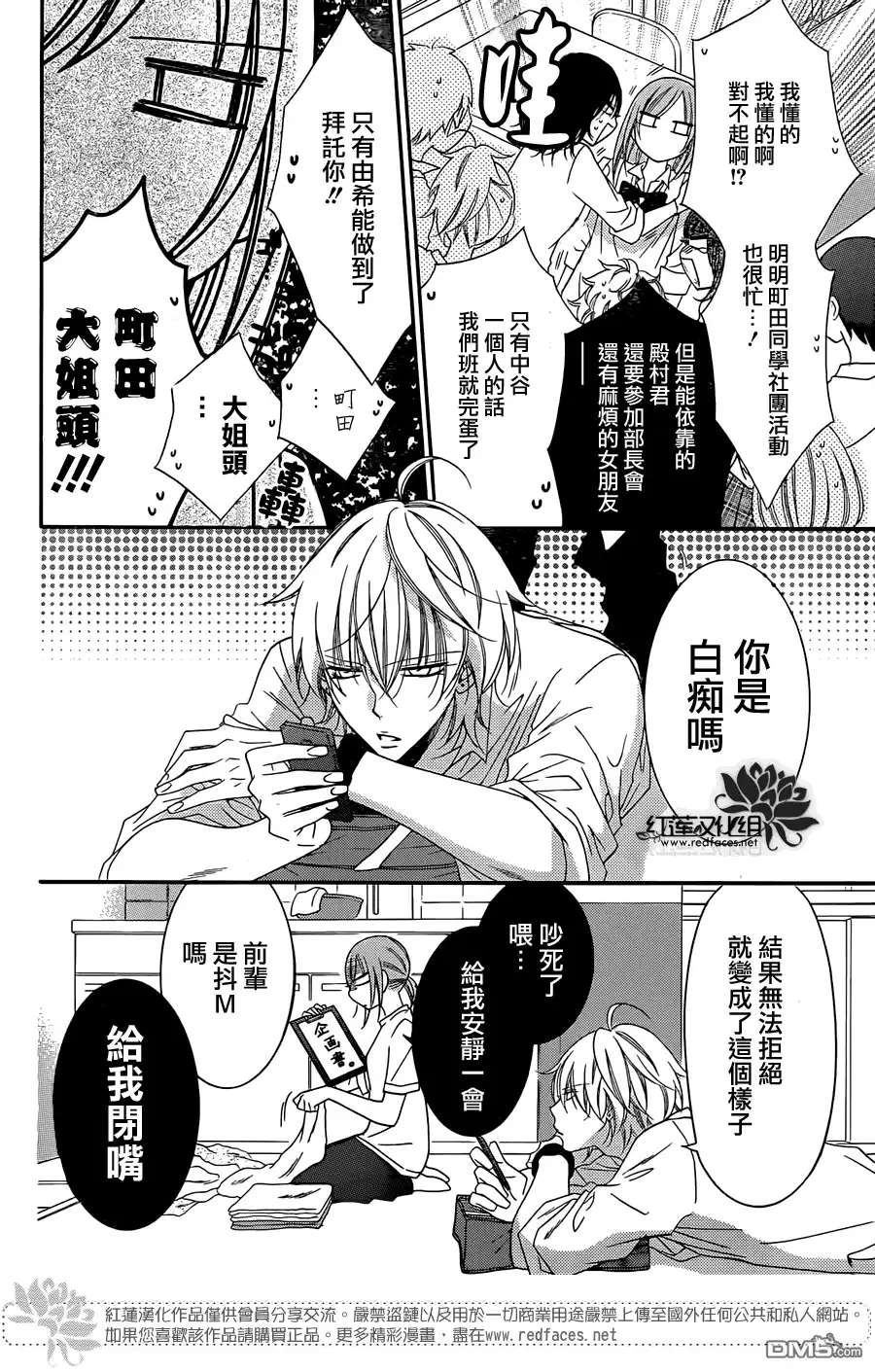 《盛气凌人》第36话 第15页