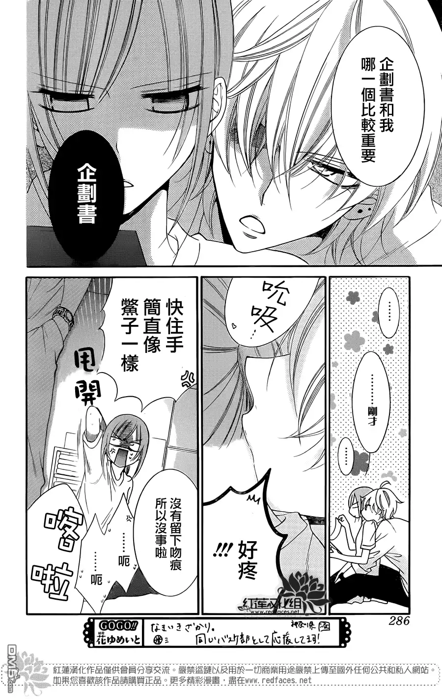 《盛气凌人》第36话 第17页