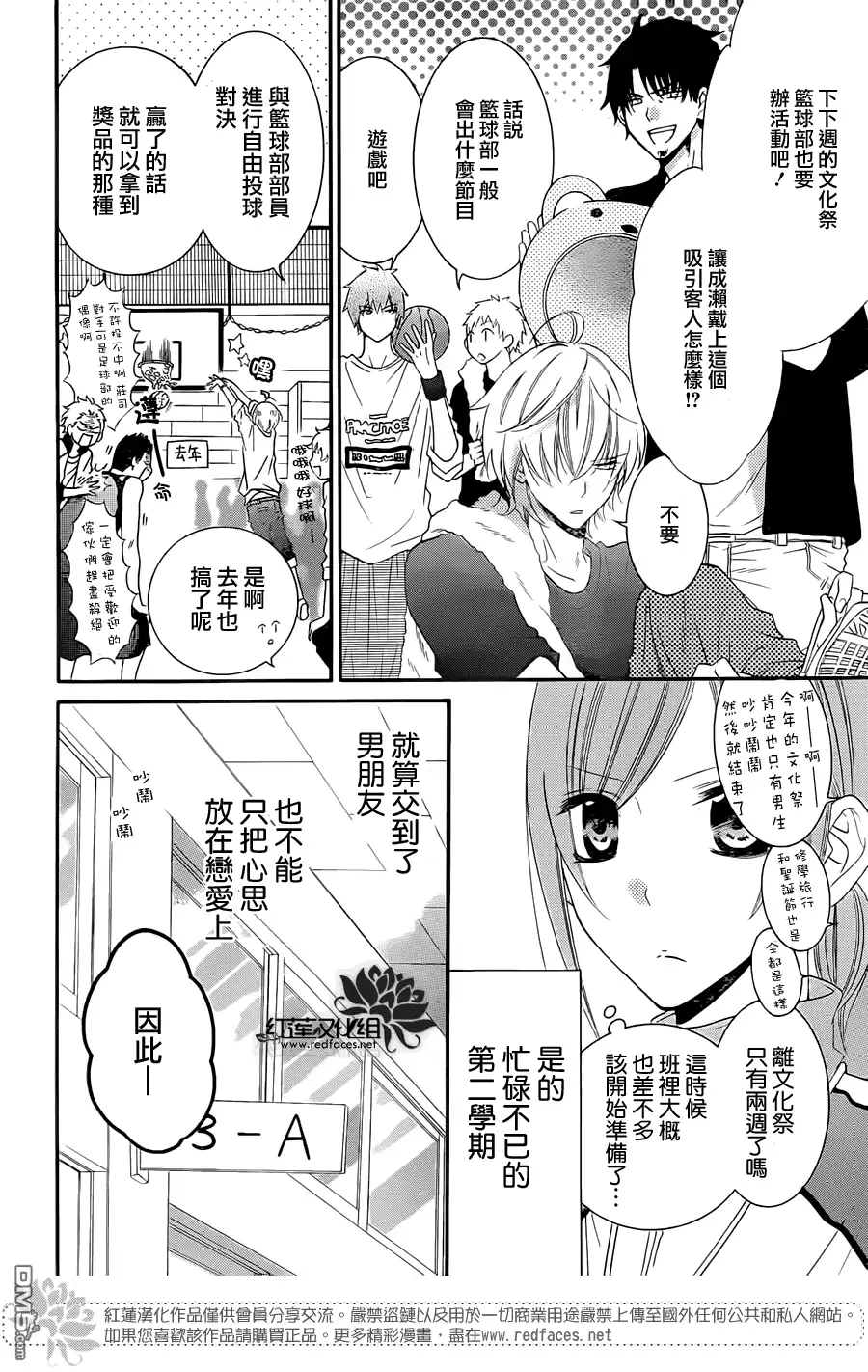 《盛气凌人》第36话 第5页