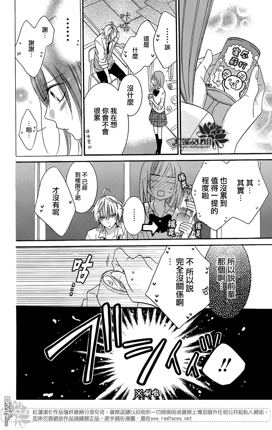 《盛气凌人》第36话 第23页