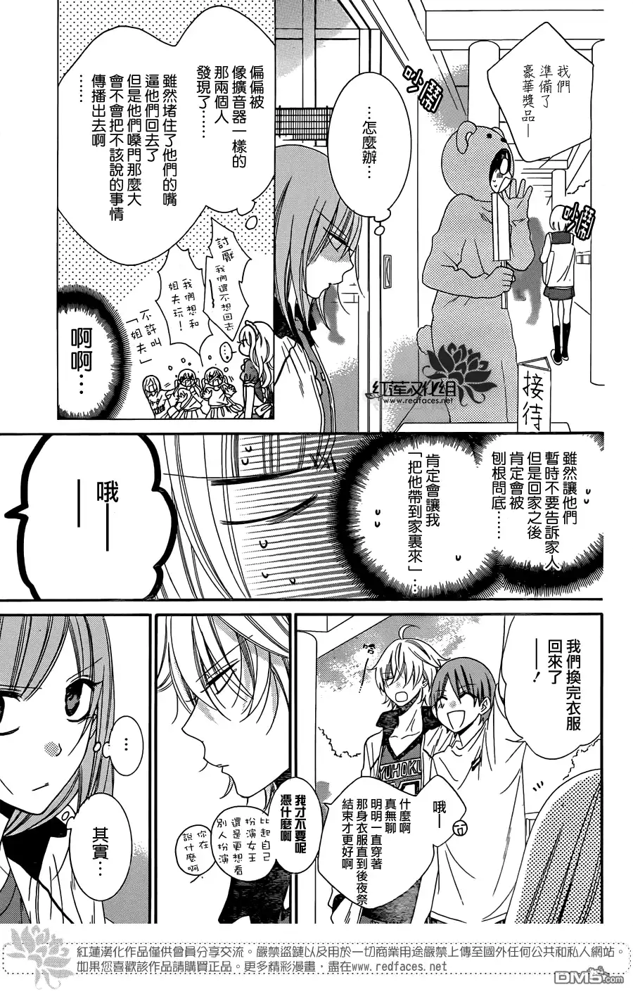 《盛气凌人》第37话 第16页