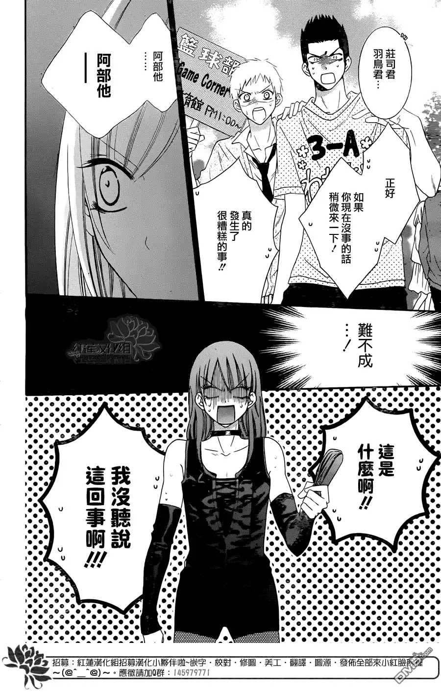 《盛气凌人》第37话 第5页