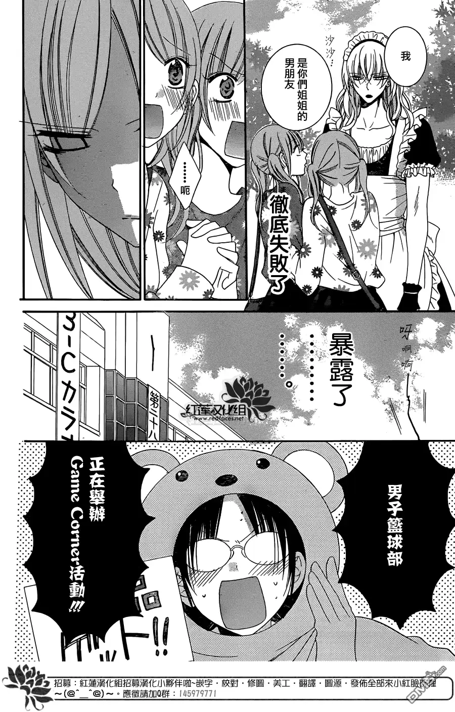 《盛气凌人》第37话 第15页