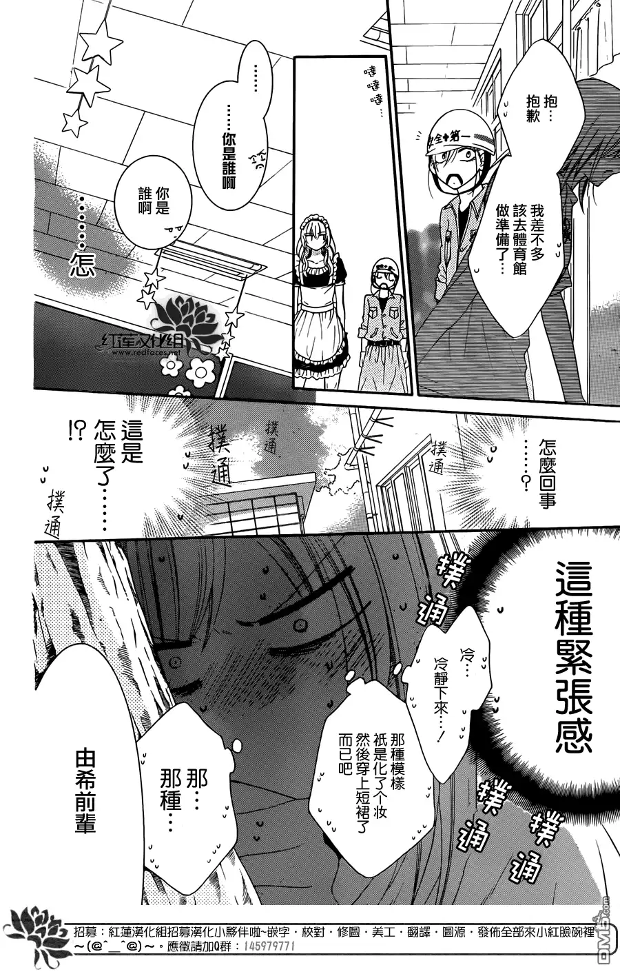 《盛气凌人》第37话 第9页