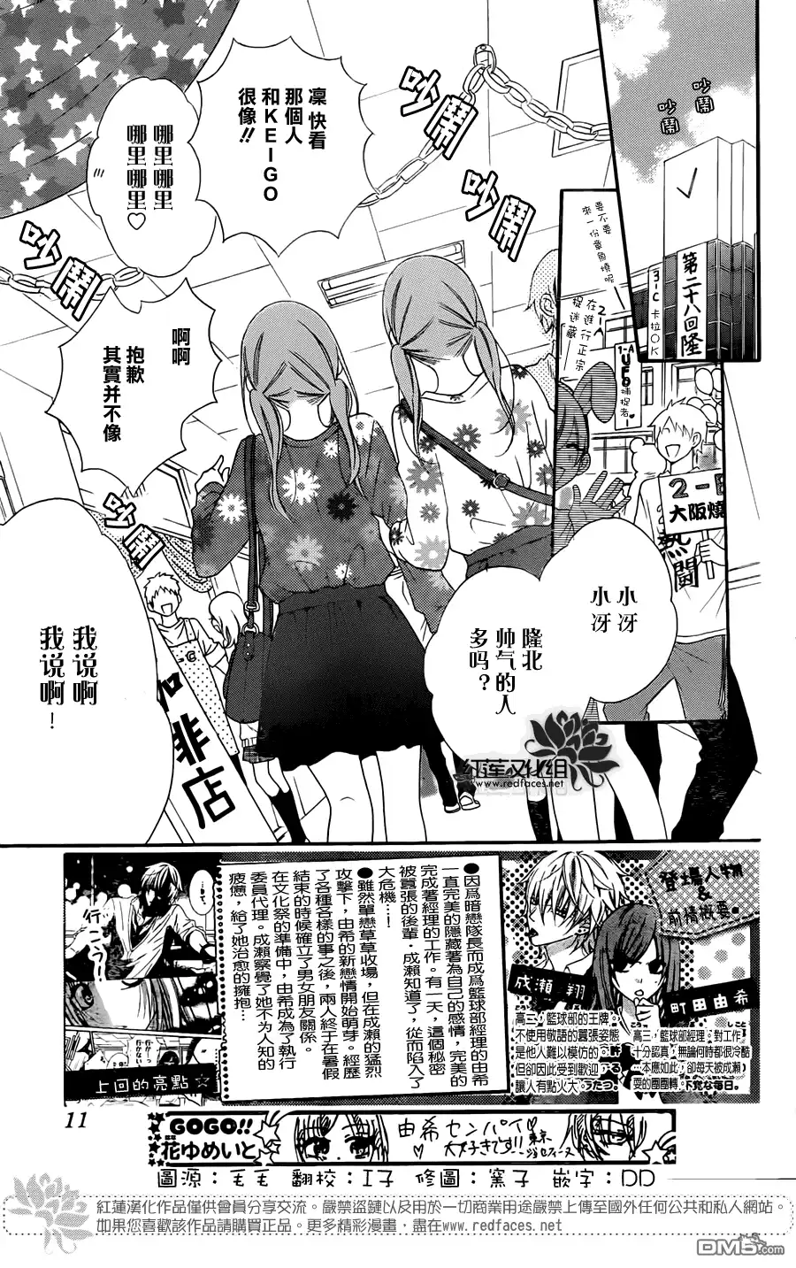 《盛气凌人》第37话 第2页
