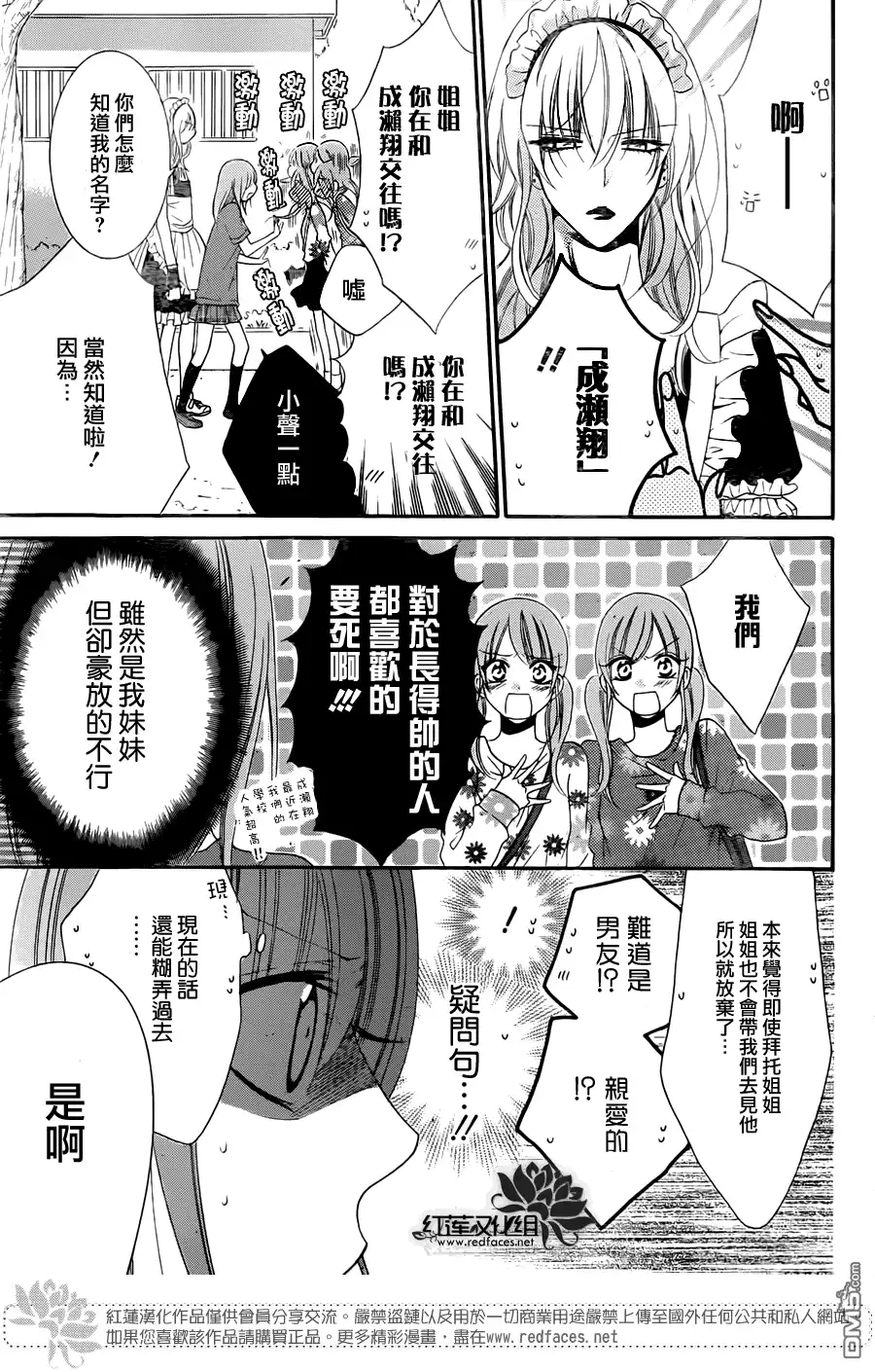 《盛气凌人》第37话 第14页
