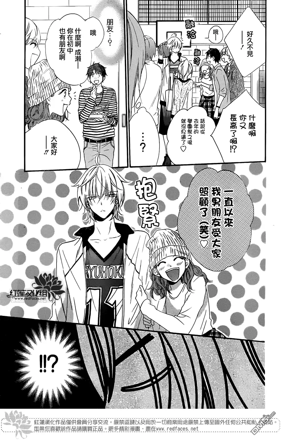 《盛气凌人》第37话 第18页