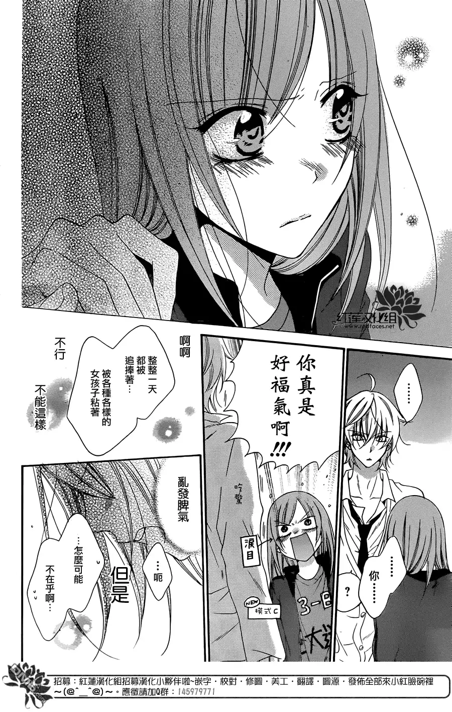 《盛气凌人》第37话 第25页