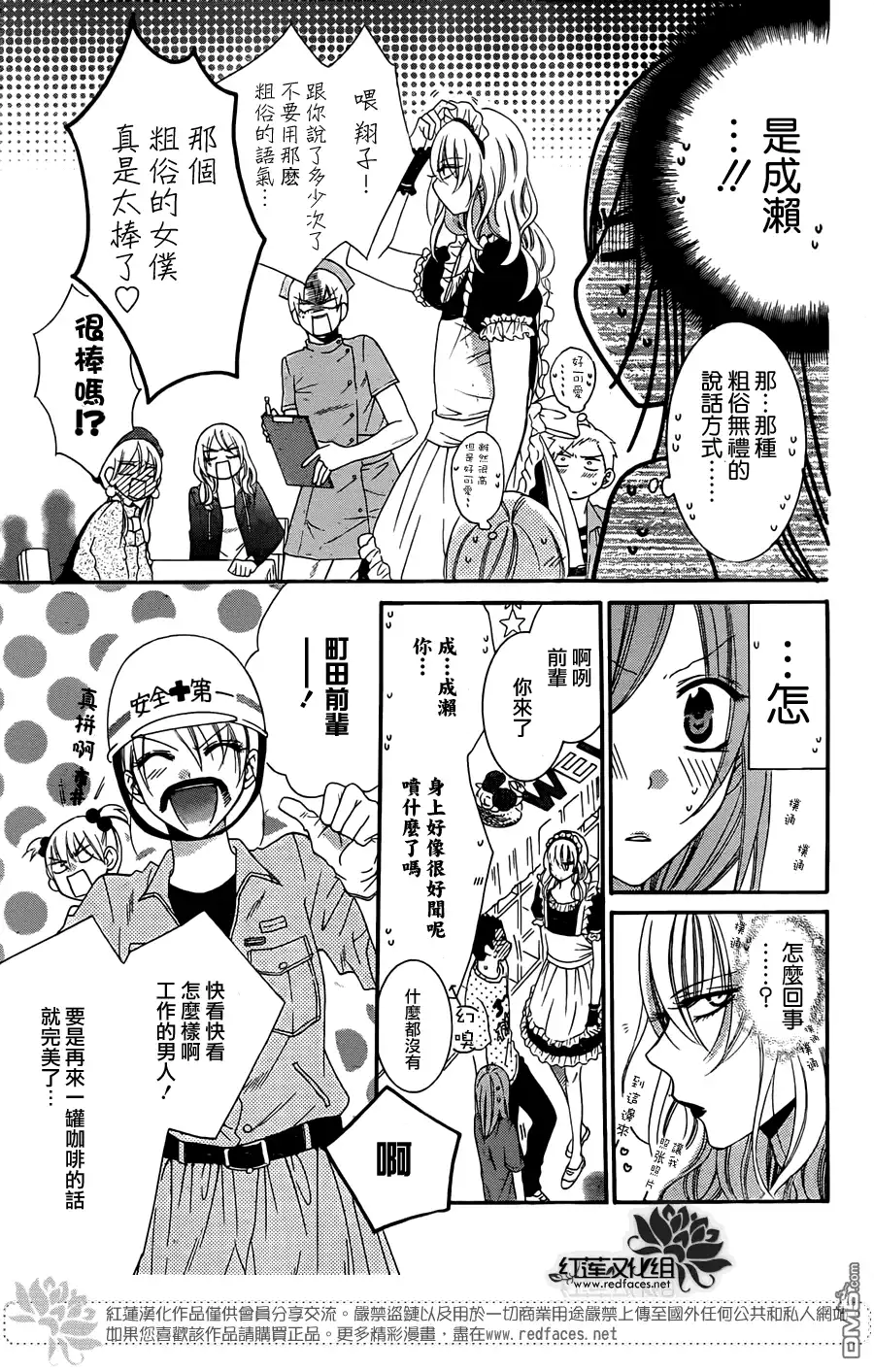 《盛气凌人》第37话 第8页