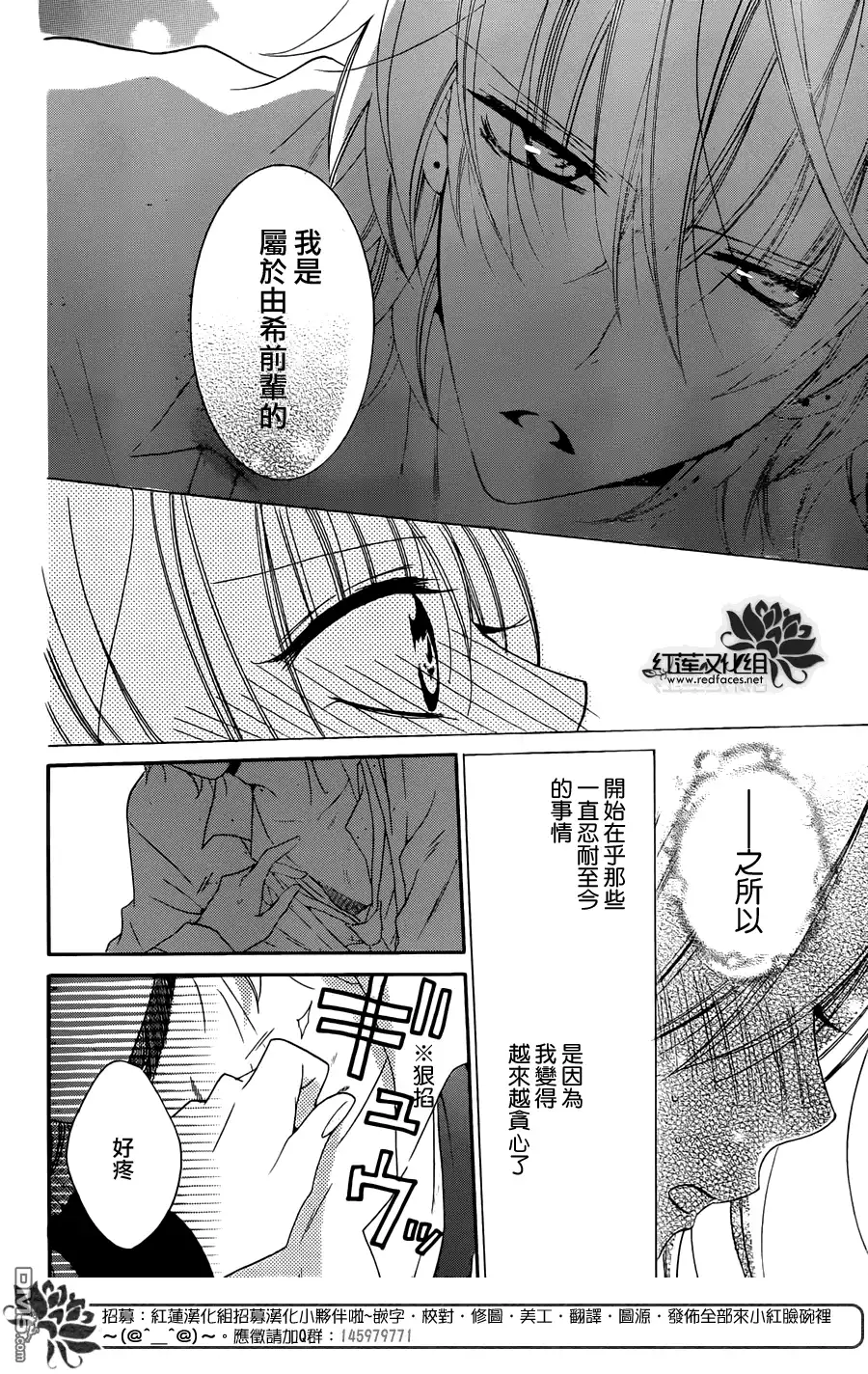《盛气凌人》第37话 第29页