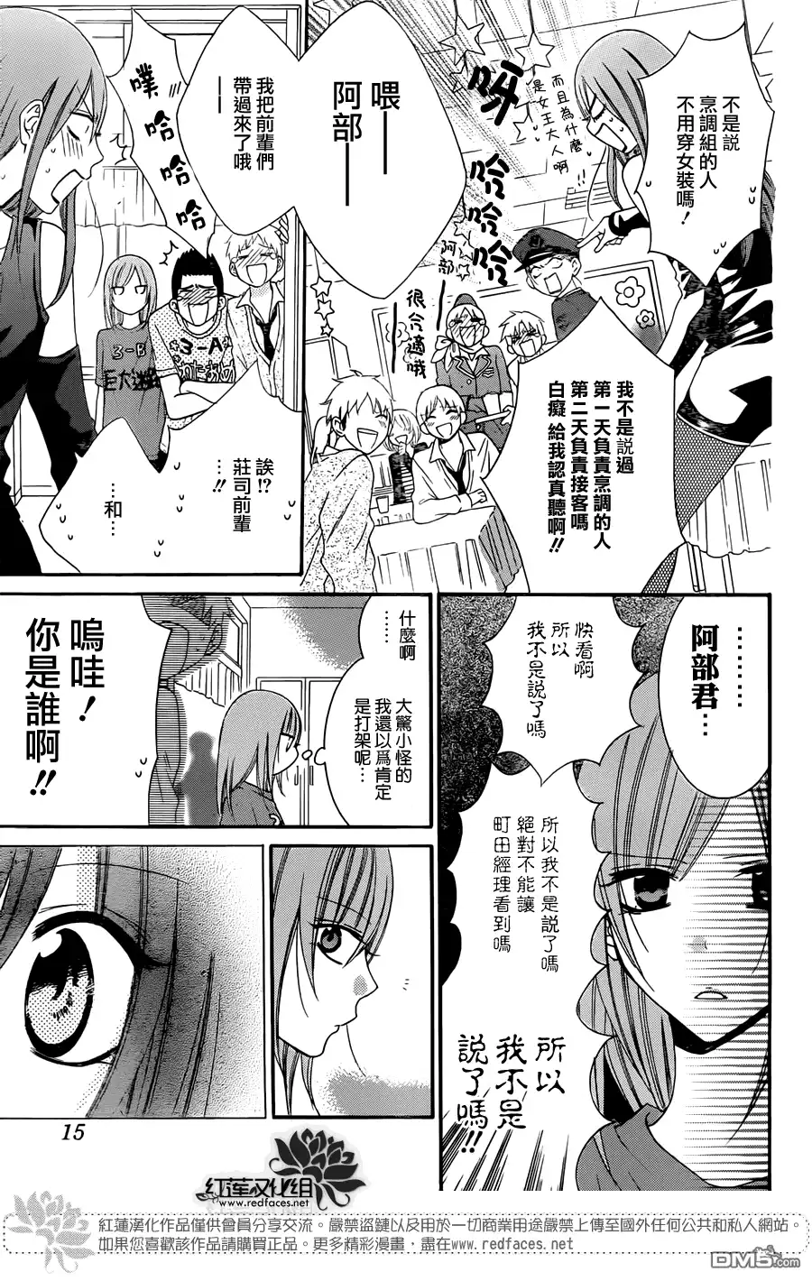 《盛气凌人》第37话 第6页