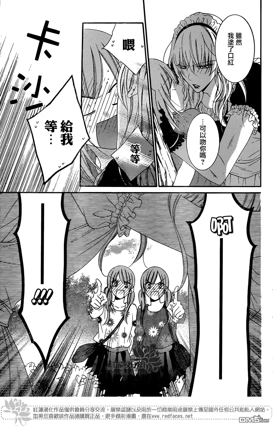 《盛气凌人》第37话 第12页