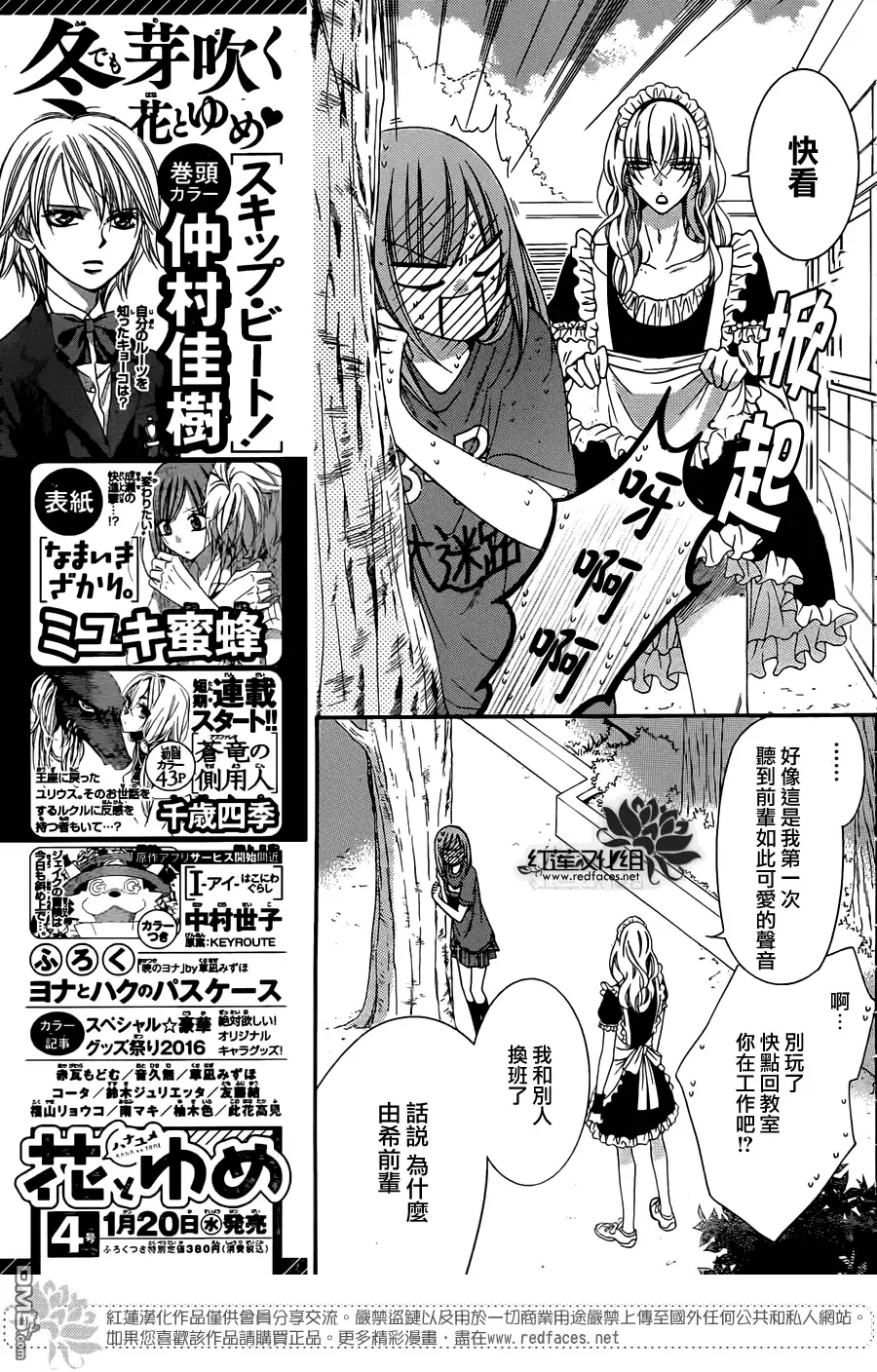 《盛气凌人》第37话 第10页