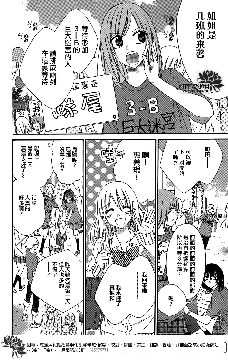 《盛气凌人》第37话 第3页