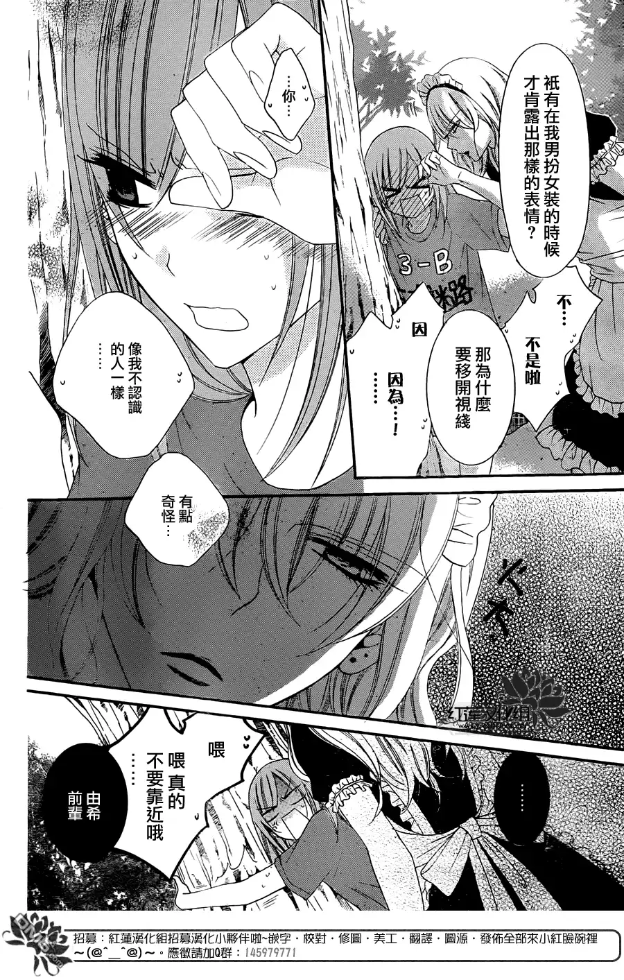 《盛气凌人》第37话 第11页