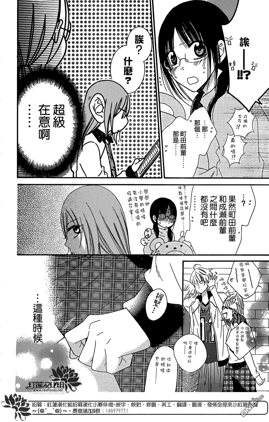 《盛气凌人》第37话 第19页