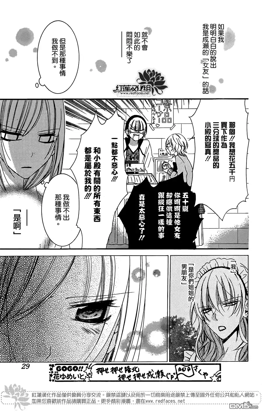 《盛气凌人》第37话 第20页