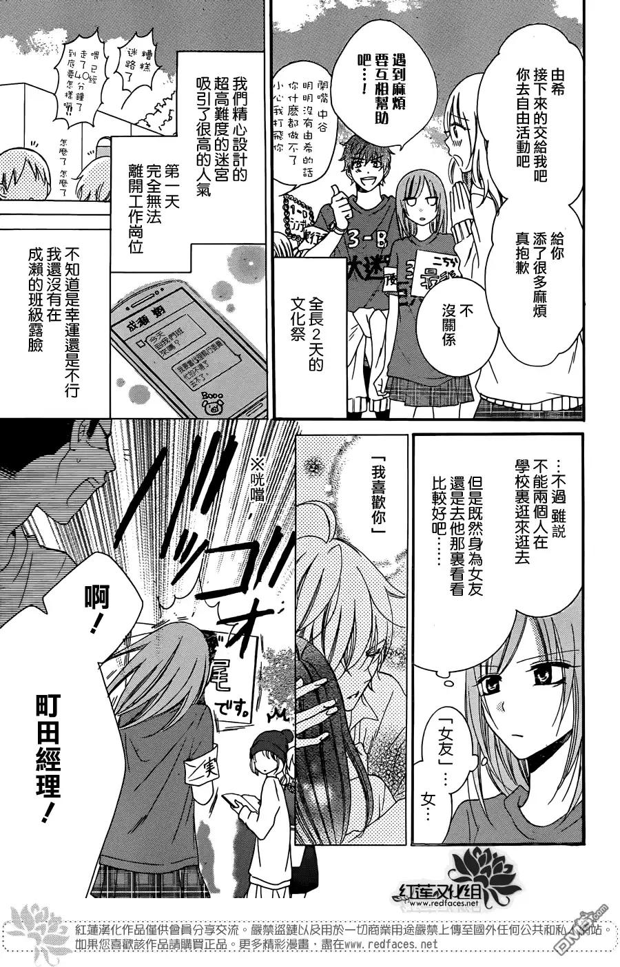 《盛气凌人》第37话 第4页