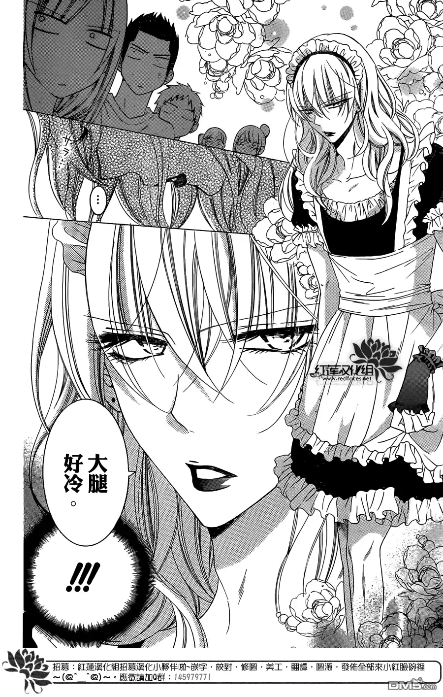 《盛气凌人》第37话 第7页