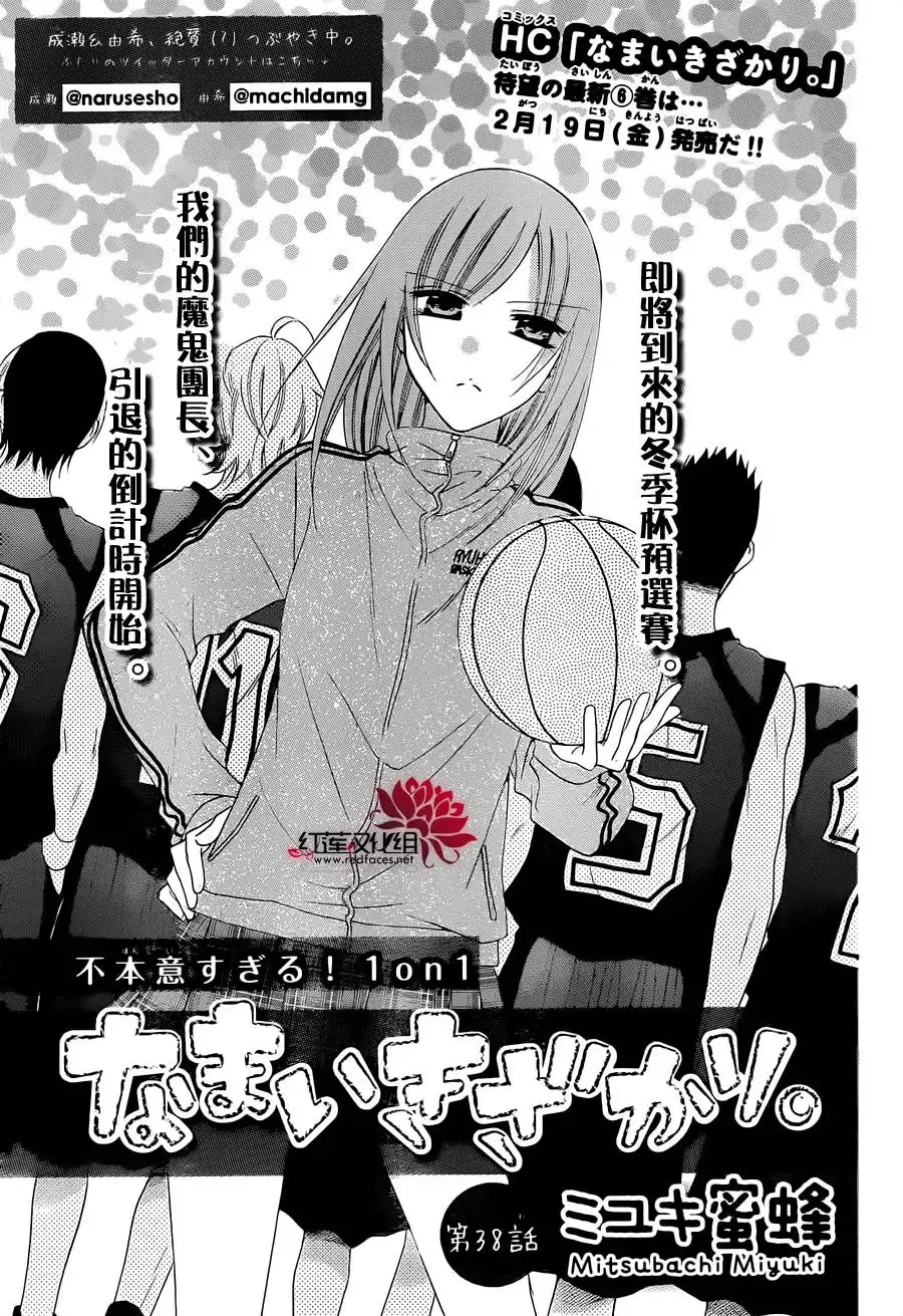《盛气凌人》第38话 第2页