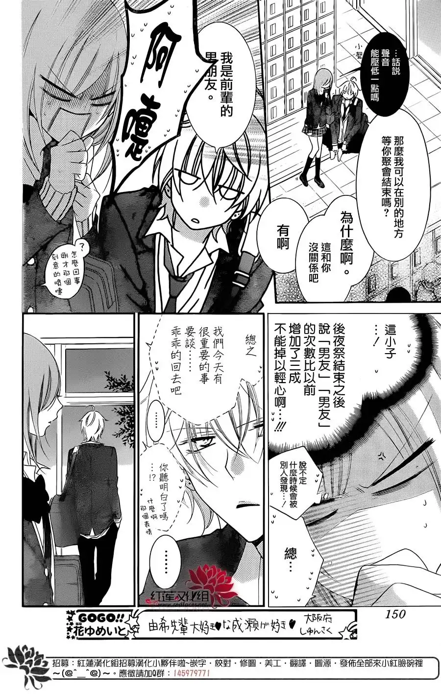 《盛气凌人》第38话 第9页