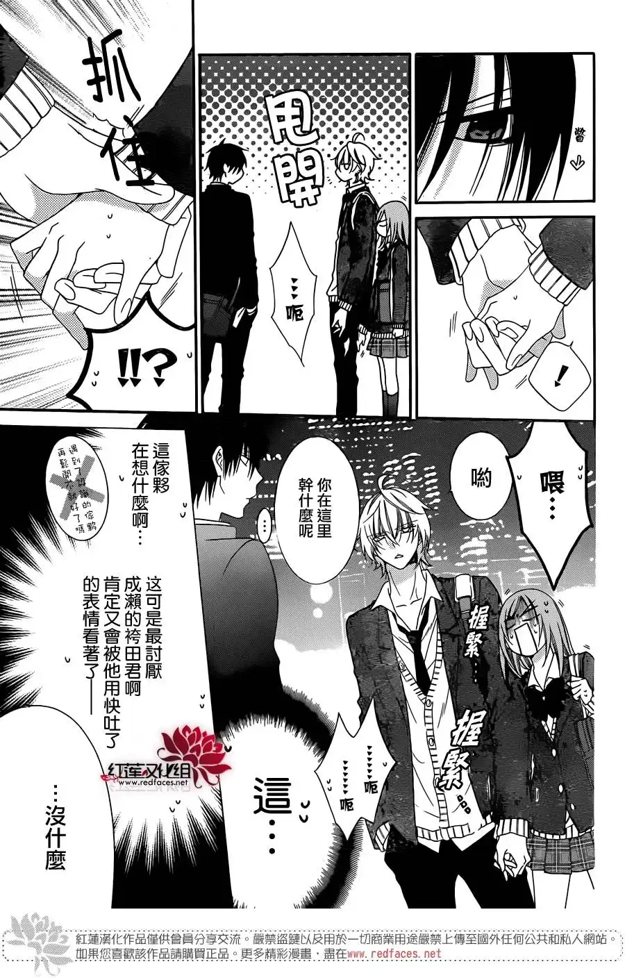 《盛气凌人》第38话 第16页